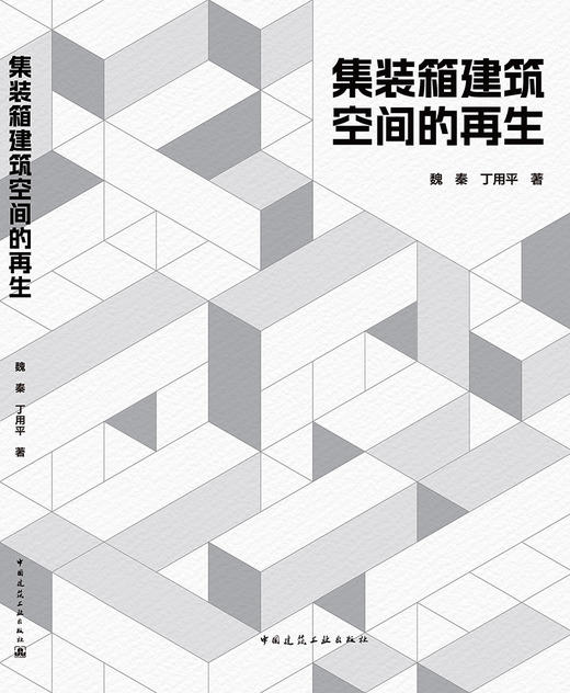集装箱建筑空间的再生 商品图3