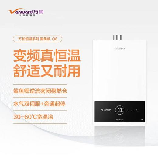 万和燃气热水器 JSQ25-13Q6 恒温机 商品图2