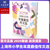 2025新版到货.上海市小学生年度最佳作文选 2022~2025 商品缩略图0