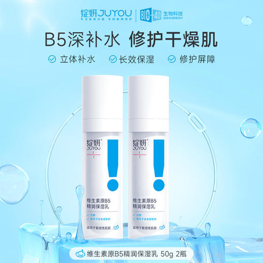 【温和滋润】绽妍维生素原b5泛醇保湿乳 50g 肌肤补水舒缓修护皮肤管理 商品图1