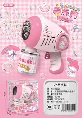 三丽鸥 电动泡泡枪 周边玩具
