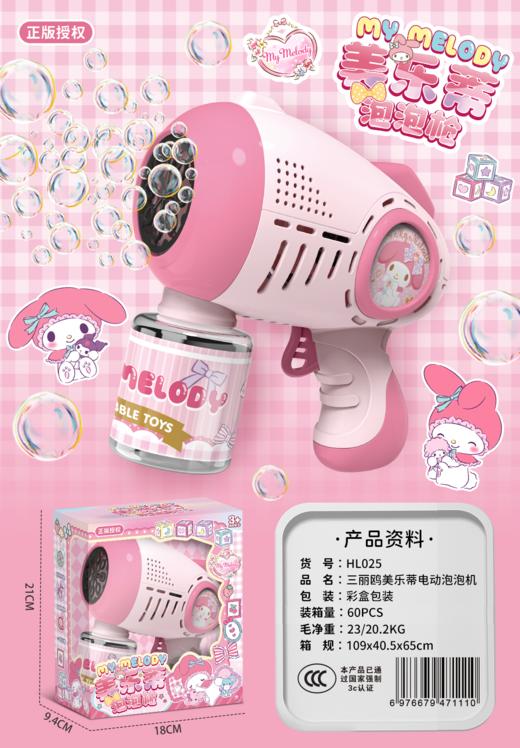 三丽鸥 电动泡泡枪 周边玩具 商品图0