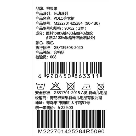 棉果果夏季商场专柜同款女童POLO连衣裙M222701425284 商品图6