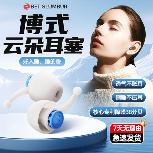 博式全波频降噪耳塞 商品图0