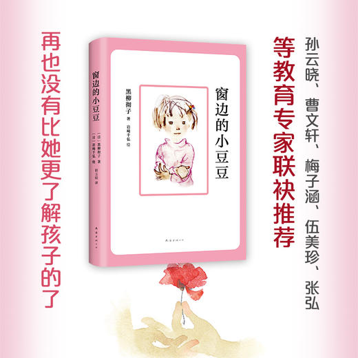 【独秀书香卡】窗边的小豆豆  黑柳彻子/著 商品图4