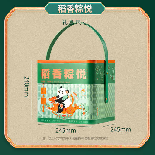 稻香村 稻香粽悦礼盒（10粽6蛋+点心）- 1650g【端午】SKT 商品图4