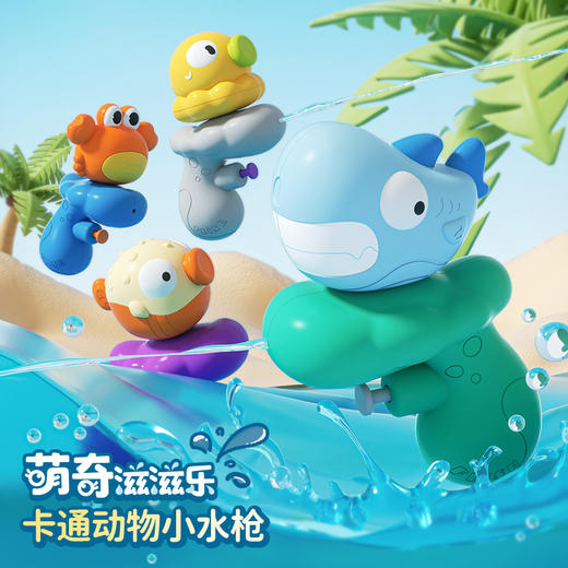 【夏日玩水爆款 戏水专区】卡通戏水呲水枪 八爪鱼鲨鱼迷你水枪 水抢户外洗澡玩具 商品图1