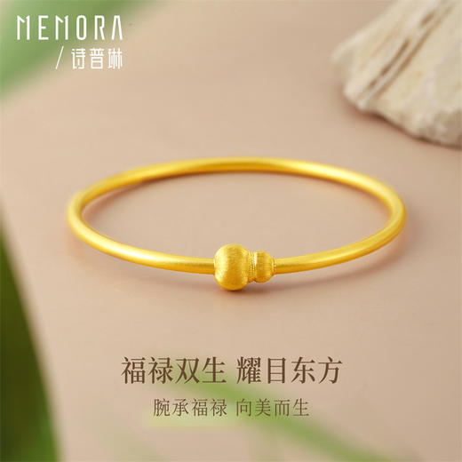 典粹黄金手镯 足金葫芦金镯子大金镯子女士礼物【按克计价黄金1】MEMORA诗普琳GW333801（线上专供） 商品图0