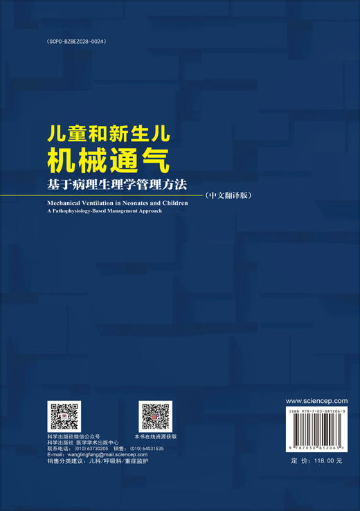 儿童和新生儿机械通气：基于病理生理学管理方法 商品图1