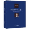 神话哲学(上卷) 商品缩略图0