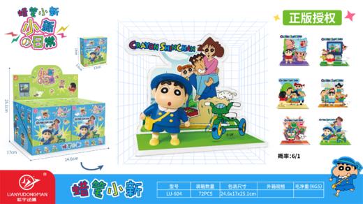 蜡笔小新 小新的日常 场景摆件 6只/盒 盲盒 商品图0