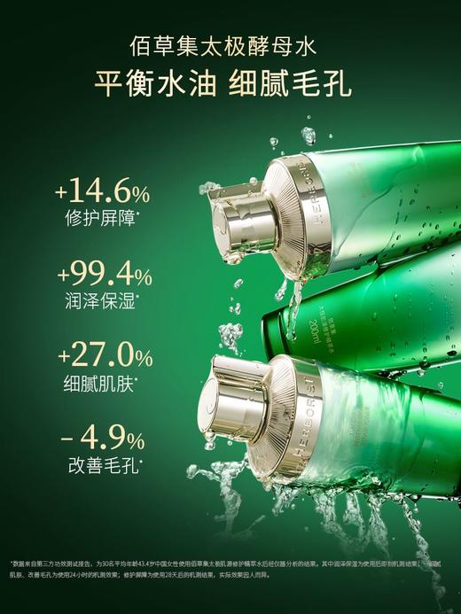 佰草集太极酵母水180ml 商品图2
