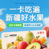 【新疆好水果】水果年卡  一卡吃遍新疆好水果 商品缩略图0