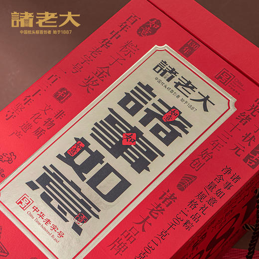 诸老大 诸事如意枕头粽礼盒（10粽） - 1300g【端午】SKT 商品图5