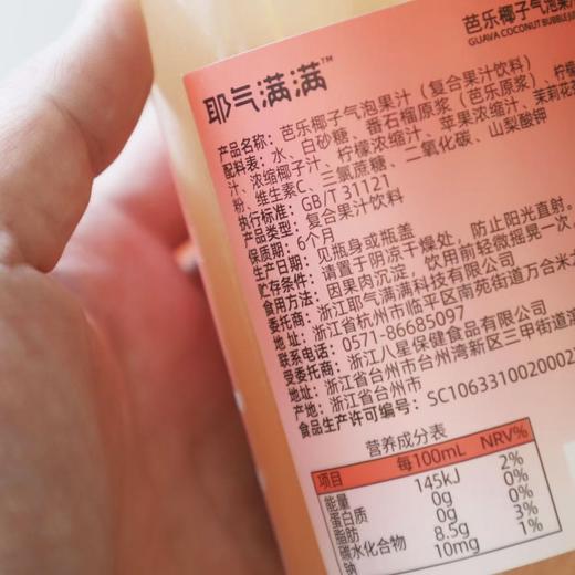 [屁侠推荐]双倍果感 耶气满满 芭乐椰子气泡果汁 ＞20%鲜榨芭乐原浆+泰国椰子水·电解质VC双效补给  1瓶≈3颗芭乐鲜果  商品图6