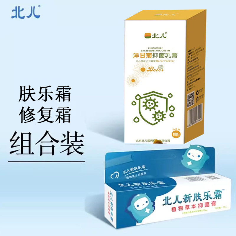【橙妈推荐】丨北儿新肤乐霜婴儿湿疹霜新肤乐霜+舒爽修复霜套装无刺激【海口发货】