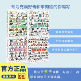【DK时间线系列】DK时间线图解万物简史+DK时间线人类群星闪耀时+DK时间线大自然的奇迹+DK时间线图解科学简史