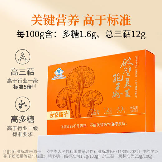 【方家铺子】贡禧堂牌破壁灵芝孢子粉60g（2g*30）/盒装 商品图2