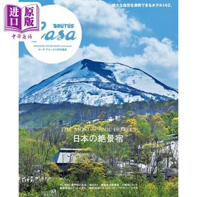 【中商原版】Casa BRUTUS特集 日本的绝景住宿 日文原版日韩 Casa BRUTUS特別編集 日本の絶景宿