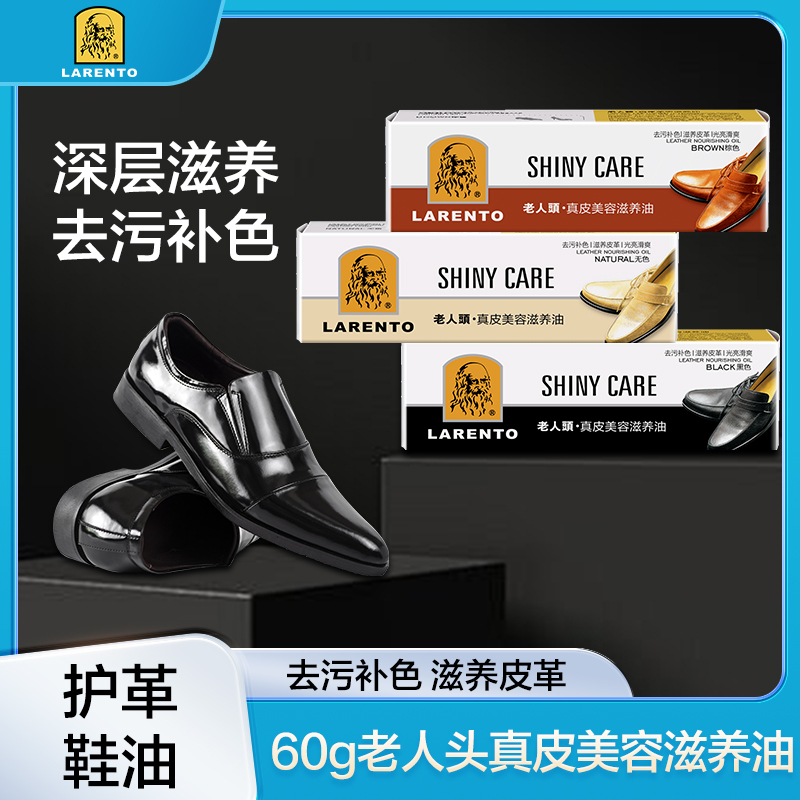 老人头真皮美容滋养油鞋油防水补色光亮皮革全新配方60g（黑 棕 无色）H2003
