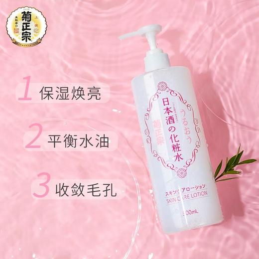 菊正宗 日本酒清爽型化妆水500ml 商品图0