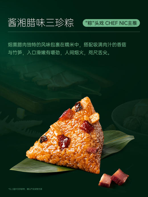 锋味派 缤纷粽子礼盒（8粒装）- 800g【端午】SKT 商品图8