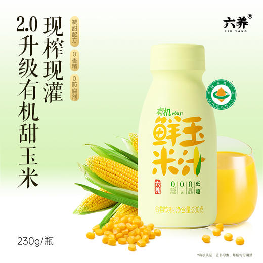 六养有机玉米汁/乌黑芝麻燕麦饮 商品图1