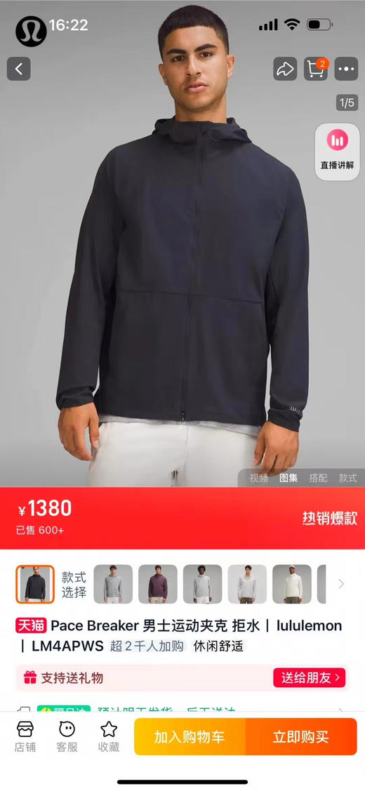 新到！正品 lululemon  Pace Breaker 运动夹克 

尺码SMLXL，印尼产

原价1380 商品图0