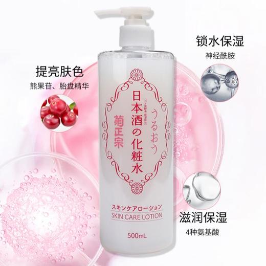 菊正宗 日本酒清爽型化妆水500ml 商品图1