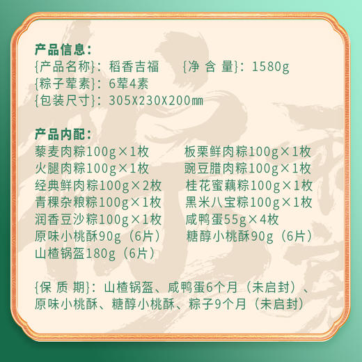 稻香村 稻香吉福礼盒（10粽4蛋+点心）- 1580g【端午】SKT 商品图5