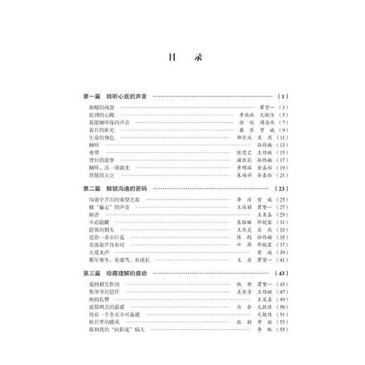 聆听心声 80份平行病历合辑 商品图1