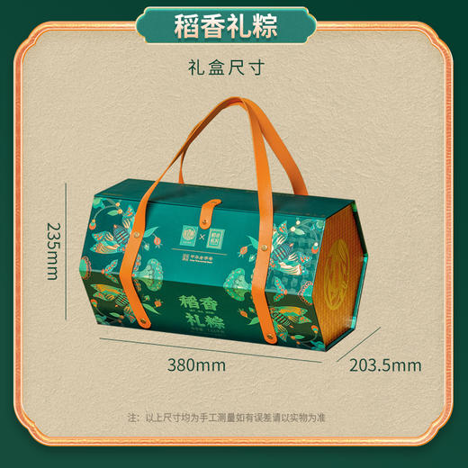 稻香村 稻香礼粽礼盒（10粽6蛋+点心）- 1660g【端午】SKT 商品图4