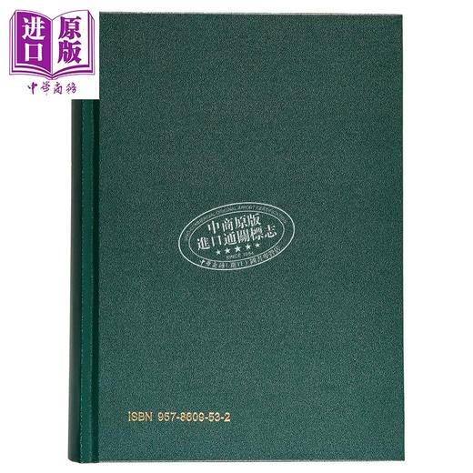 预售 【中商原版】针灸经穴学 港台原版 杨维杰 志远书局 商品图3