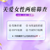 关爱女性两癌筛查套餐（海南分院） 商品缩略图0