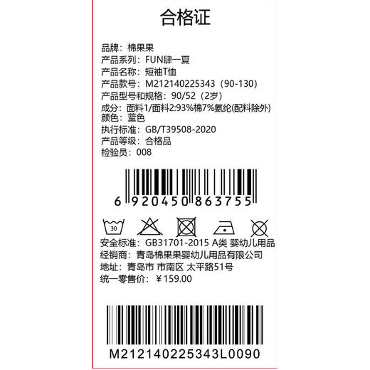 棉果果夏季商场专柜同款男童撞色插肩短袖T恤M212140225343 商品图4