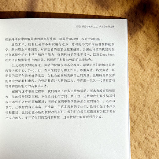 角色担当 身边的劳动者 孙宝山 高中劳动教育系列丛书 商品图13