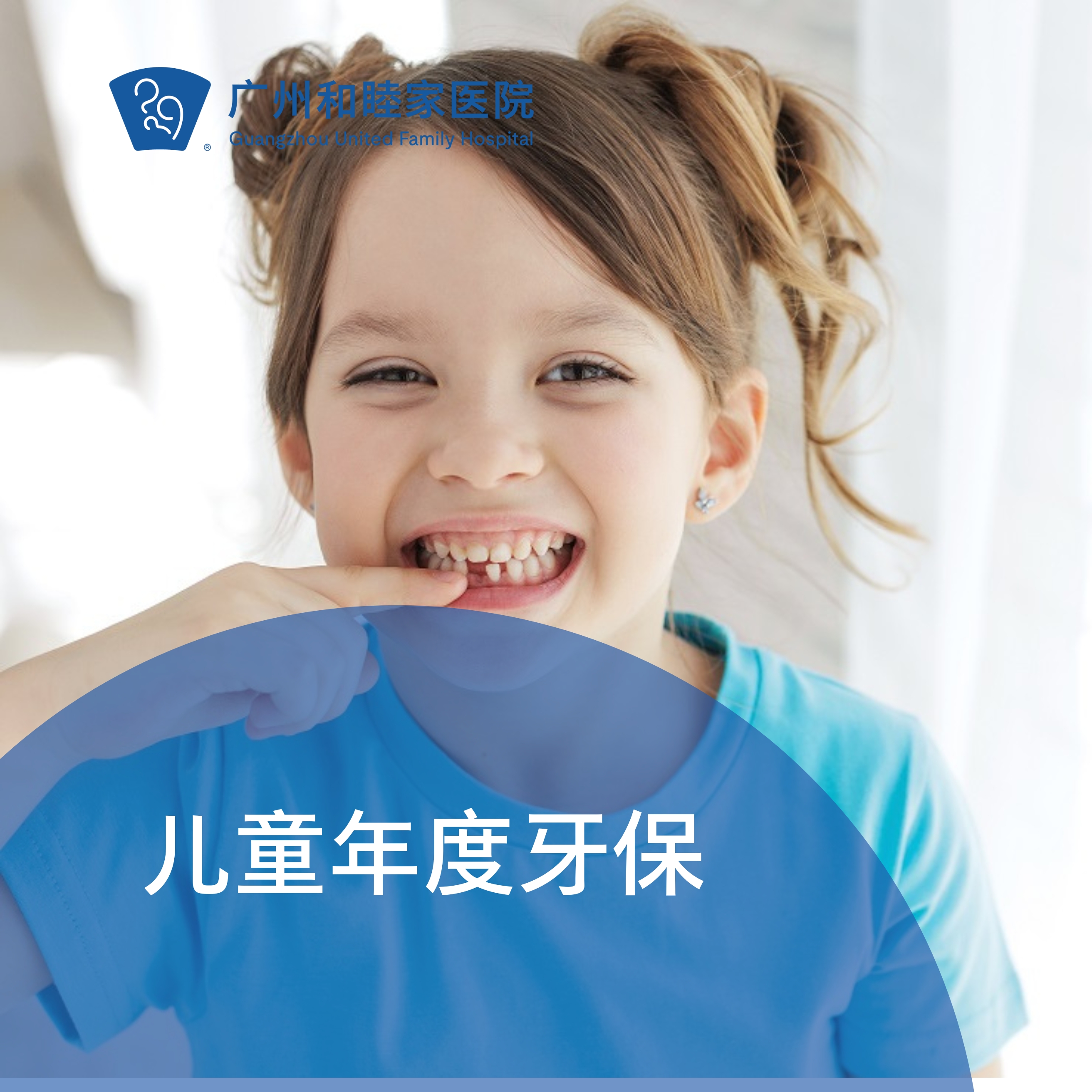 儿童年度牙保套餐 P1860_口腔科