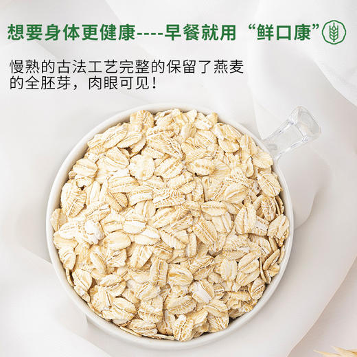 【小米专属】鲜口康天然全胚芽双有机大燕麦片早餐即食冲泡400g*6包 商品图2