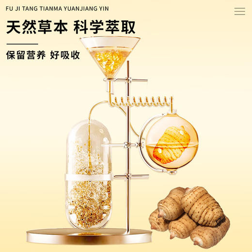 【绮】茯济堂 天麻原浆饮300ML 商品图3