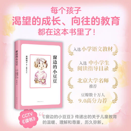 【独秀书香卡】窗边的小豆豆  黑柳彻子/著 商品图2