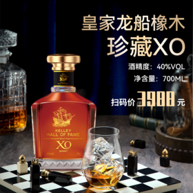 【40°真的很"野" 正宗正源 法国原装进口】凯列名庄皇家龙船橡木珍藏XO白兰地 700ml*2
