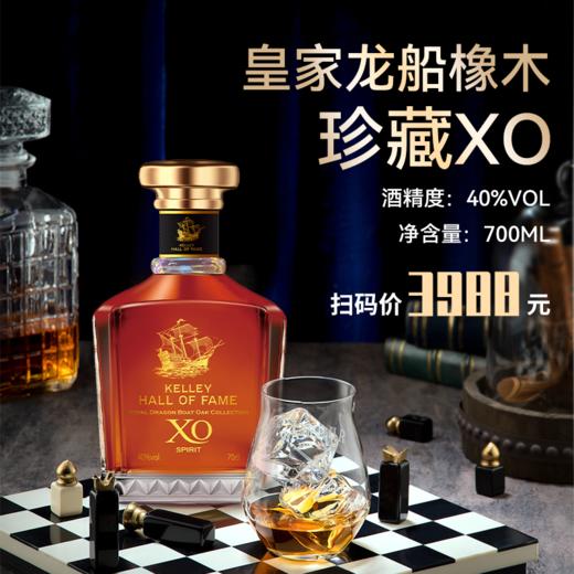 【40°真的很"野" 正宗正源 法国原装进口】凯列名庄皇家龙船橡木珍藏XO白兰地 700ml*2 商品图0