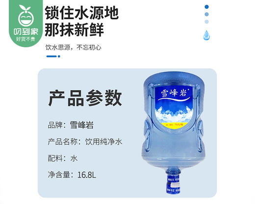 雪峰岩16.8L桶装纯净水15桶/1份【叼生活】 商品图2