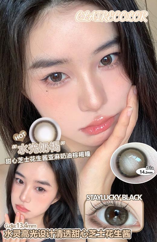 Clairecolor日抛  淡可可/小酥球/水光奶褐/水光奶灰 14.2mm 日抛无售后！！ 棕巧灰褐 商品图2