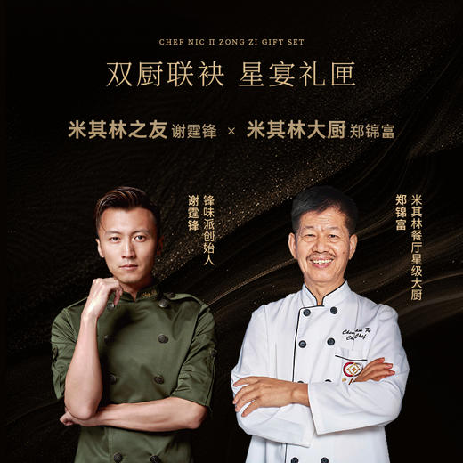 锋味派 星厨限量版粽子礼盒（12粒装）- 1200g【端午】SKT 商品图1