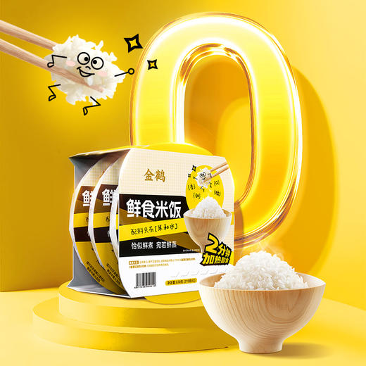 金鹤鲜食米饭  整箱装 210g*18碗【WHGS】 商品图4