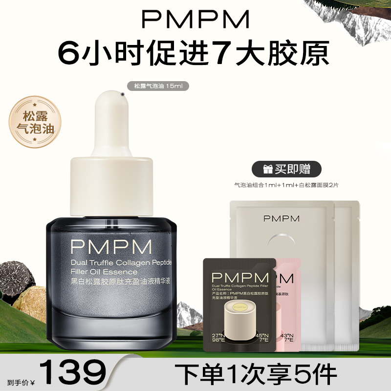 【新品】松露胶原瓶2.0抗老紧致舒缓抗皱修护提亮油液精华