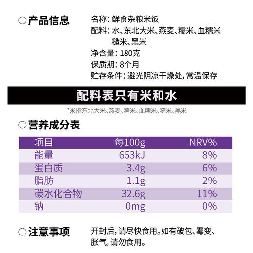 金鹤鲜食杂粮米饭整箱装 180g*18碗【WHGS】 商品图3