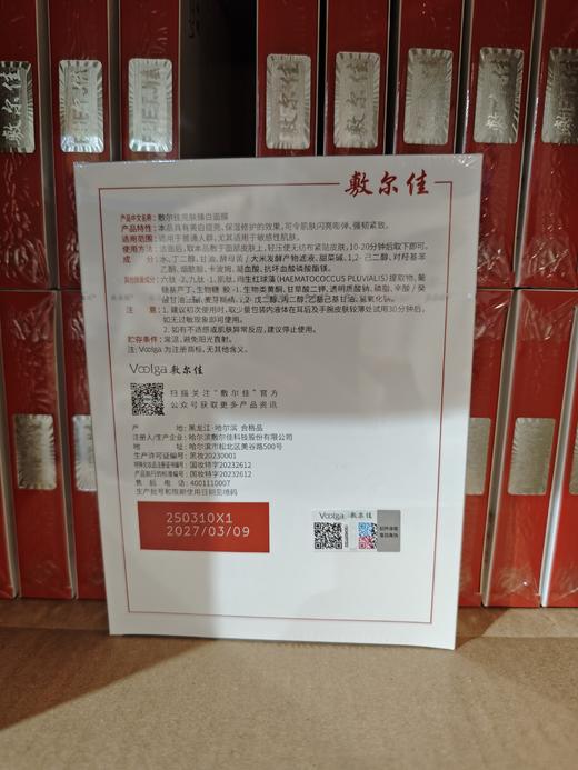 敷尔佳亮肤臻白面膜5贴/盒 商品图2