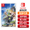 【共享租借】任天堂Switch游戏卡 刀剑神域 虚空幻界 商品缩略图0